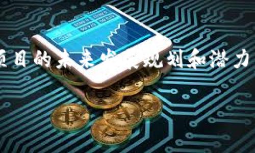 很高兴为你提供有关“虚拟币前50”的详细信息。在这个快速发展的加密货币市场中，人们对虚拟币的关注度不断上升，了解市场上最具潜力的前50种虚拟币，对于投资者和投资爱好者来说至关重要。

:

  2023年最具潜力的前50种虚拟货币推荐/  

相关关键词:

 guanjianci 虚拟币, 加密货币, 投资, 区块链/ guanjianci 

虚拟币的历史与发展

虚拟币，或称加密货币，最早可以追溯到2009年，由中本聪推出的比特币开启了一个全新的数字金融时代。比特币的诞生不仅改变了交易方式，更从根本上挑战了传统金融体系。在此之后，各种数字货币如雨后春笋般涌现而出，它们有着各自不同的特点和价值，逐渐形成了一个庞大的数字货币生态圈。

这些年里，虚拟币经历了多个阶段的创新和波动。从初期的比特币和莱特币，到现阶段的以太坊、Ripple等多种类币种，市场规模也不断扩大。2023年，随着区块链技术的逐渐成熟，越来越多的人了解到虚拟币的潜力，纷纷投身于这一领域。无论是在资产配置、资本投资，还是在日常消费中，虚拟货币的应用场景都在逐步扩展。

2023年虚拟币前50的投资潜力分析

在寻找投资机会时，挑选哪50种虚拟币尤其重要。根据最近的市场表现和未来发展前景，以下将介绍一些最具投资潜力的虚拟币。

首先，毫无疑问，比特币作为整个市场的“领头羊”，依旧占据着市场的主导地位。它的去中心化的设计以及有限的供应量使其成为一种独特的数字资产，许多投资者将其视为“数字黄金”。比特币的价格波动性大，但长期来看，其增长潜力依旧不容小觑。

其次，以太坊作为第二大虚拟币，因其强大的智能合约功能，吸引了大量开发者与企业进入其生态系统。以太坊不仅限于数字货币，更是一个为了构建去中心化应用（dApps）而设计的平台。以太坊网络的不断升级（如“以太坊2.0”），使其在技术上更加高效，未来的发展前景广阔。

再者，Ripple（XRP）作为一家专注于国际支付的虚拟货币，正逐渐受到重视。随着全球对快速、安全跨境交易的需求不断增加，Ripple提供的解决方案无疑为传统金融机构带来了变革的机会。

虚拟币的投资风险

尽管虚拟币市场前景广阔，但其中伴随的风险也不容忽视。虚拟币价格波动常常很大，这使得投资者在短期内可能遭受巨大损失。此外，由于该市场尚未得到充分监管，存在的欺诈与安全风险也时刻威胁着投资者的资产安全。

因此，建议投资者在进入这个领域之前，应该对所投资的虚拟币进行充分的调研和了解，包括其技术支持、团队背景、行业应用等各个方面，以降低投资风险。同时，合理评估自己的风险承受能力，制定科学的投资策略，避免盲目跟风。

2023年虚拟币趋势解析

未来几年的趋势，区块链技术仍会是加密货币发展的基本保障。去中心化金融（DeFi）的兴起，为用户打造了更加灵活的资金管理方式；非同质化代币（NFT）也令人耳目一新，逐渐挤进艺术、娱乐、游戏等多个领域，推动了数字资产的概念。

此外，央行数字货币（CBDC）的研发与试点开展，也为虚拟币的发展创造了新的机遇。全球多个国家正在寻求通过数字货币提高金融服务的效率和安全性，这意味着，即使传统金融逐渐向数字化转型，仍将为虚拟币的广泛接受铺平道路。

总结

总的来说，在诡谲多变的虚拟币市场中，掌握前50种虚拟币的一些基本信息和投资策略，将有助于投资者在市场中游刃有余。通过不断学习与研究，结合自身的投资目标与风险承受能力，才能在这场数字资产的“革命”中找到属于自己的方向。因此，希望每位投资者都能冷静应对市场波动，充分利用区块链技术的独特优势，实现良好的投资收益。

相关问题与回答

问题1：虚拟币的价格是如何决定的？

虚拟币的价格通常由市场供需关系决定。当对某种虚拟币的需求增加而供应不足时，其价格会随之上涨；反之则会下跌。除了基本的供需影响因素，市场情绪、新闻事件、技术升级等也会对价格产生影响。例如，某个重要的政策变化或者技术进展，可能会导致投资者对该币种的热情高涨，从而推高其价格。

问题2：怎样选择值得投资的虚拟币？

选择值得投资的虚拟币需要结合多个因素考虑。首先，需要对币种的技术背景、团队实力进行深入了解。其次，要关注其在市场中的实际应用和用户群体，以及项目的未来发展规划和潜力。最后，通过对其价格历史和波动模式的分析，可以找到适合自己的投资策略和机会点。无论怎样，理性的判断和充分的调研永远是成功投资的基础。

通过以上内容，我们对虚拟币的前50以及相关内容进行了详细分析。希望这些信息能够帮助你更好地理解目前的市场动态，做出明智的投资决策。