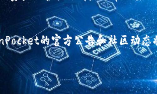 在讨论TPT（TokenPocket Token）在哪个交易所交易之前，首先了解一下什么是TPT及其背景信息会更为有益。

TPT概述
TPT是TokenPocket生态系统中的一种原生代币，旨在支持其数字钱包和区块链服务。TokenPocket是一个多链钱包，允许用户安全地存储和管理各种加密资产，同时也支持与去中心化应用（dApps）的交互。TPT作为生态系统的燃料，帮助用户支付交易手续费、获得额外权益等。

TPT的交易所信息
TPT通常在多种交易所上市，用户可以选择合适的交易平台进行购买或交易。以下是一些常见的交易所，你可以在这些平台上找到TPT:
ul
    li币安（Binance）：全球最大的加密货币交易所之一，提供多种数字资产的交易。/li
    li火币网（Huobi）：另一家知名的交易所，支持众多的数字货币交易。/li
    liOKEx：为用户提供广泛的交易对和资金管理选择。/li
    liTokenPocket内置交易平台：作为TPT的母公司，TokenPocket钱包内置了其代币的交易功能，用户可以直接在钱包中进行交易。/li
/ul

如何购买TPT
购买TPT通常可以通过以下步骤进行：
ol
    li选择交易所：首先，选定一个你所信任的交易平台，如币安、火币等。/li
    li注册账户：几乎所有的交易所都要求用户注册一个账户，并进行身份验证。/li
    li充值资金：根据交易所的要求，将法币或其他数字货币充值到账户中。/li
    li搜索TPT：在交易所的搜索功能中输入“TPT”，找到该代币。/li
    li下单交易：选择合适的交易对，并按照说明下单购买。/li
/ol

存储TPT
一旦成功购买TPT，存储是一个同样重要的步骤。大多数用户选择将TPT保存在钱包中，这样可以更方便地进行管理和交易。TokenPocket本身就是一个十分合适的选择，它不仅支持TPT，还可以管理多种链上的资产。

常见问题解答

h4问题1: TPT的未来前景如何？/h4
首先，要关注TokenPocket在区块链行业中的地位和作用。随着人们对区块链技术的接受度逐渐提高，加密货币的使用也在不断增加。TPT作为TokenPocket的代币，有潜力在其生态中获得更高的价值。同时，TokenPocket的持续发展和更广泛的应用场景将会大大推动TPT的需求。

另外，TokenPocket社区活跃，社区的反馈和支持对于代币的生态发展至关重要，能够有效推动项目的发展和改进。许多用户选择参与社区活动，甚至直接为项目的发展贡献自己的意见和技术支持，这是提高代币未来价值的重要因素。

h4问题2: 在交易TPT时需要注意哪些风险？/h4
投资加密货币市场本身就包含一定程度的风险，TPT也不例外。一方面，加密市场的波动性极大，代币的价格可能会在短时间内发生剧烈的变化；另一方面，对于具体某个代币的技术理解和市场分析也十分重要。投资者需要具备一定的基础知识，以评估代币的基本面和技术面。

此外，用户在选择交易所和钱包时也要保持谨慎，确保所选平台的合规性和安全性。查看交易所的用户评价、交易手续费以及资产保护措施都是非常必要的。

总结
综上所述，TPT目前在多个交易所上市，用户可以便利地进行交易和管理。同时，若想获得更多的信息和指导，保持关注TokenPocket的官方公告和社区动态将是非常有帮助的。投资TPT之前，深入了解其市场情况和所面临的风险是至关重要的一步。

通过以上的介绍，相信你对TPT的交易所及相关信息有了更全面的理解。若有其他问题，欢迎继续探讨！