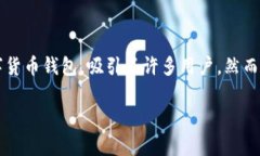 TP钱包无法卖出的原因及解