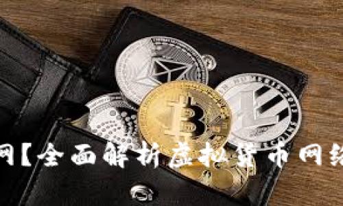 什么是虚拟币内网?全面解析虚拟货币网络的安全与便利性