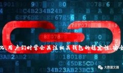 目前，TP钱包（Trust Walle