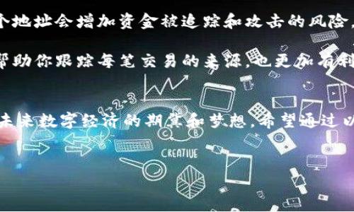 什么是虚拟币充值地址?
虚拟币充值地址，简单来说，就是你在进行数字货币交易时，用于接收资金（也就是虚拟币）的一串独特的字符串。它类似于银行账号，在你想要收取货币时，需要向别人提供这个地址。每种虚拟币都有自己独特的充值地址。不论是比特币、以太坊，还是其他任何一种数字货币，其充值地址的构成和格式都可能各不相同。

想象一下，当你在网上购物时，商家会给你一个银行账户，允许你将钱转到他们那里。当涉及到数字货币时，充值地址就是这个“账户”。当你向这个地址发送虚拟币时，实际上是将你的资产转移到对应的数字钱包中去。对于每一笔交易，这种地址都是唯一的，有助于确保每次转账的准确性和安全性。

虚拟币充值地址工作原理
虚拟币充值地址的工作机制可以从几个不同的角度来理解。首先，充值地址是通过加密算法生成的，通常是由一组随机字符和数字组成。它确保了地址的唯一性和安全性，防止了任何未授权的接入。

当你在交易所创建账户并启用数字货币的钱包时，系统会为你生成一个或多个充值地址。每次你需要收款时，你都可以提供这些地址。收到的虚拟币将被记录和保存到你在平台上的虚拟钱包中。充值地址的特点在于，它既具有不可追踪性，同时又能够通过区块链技术实现透明性，确保每一笔交易的可验证性。

虚拟币地址的安全性
虽然虚拟币充值地址的生成和使用相对简单，但关于安全性的讨论却非常重要。由于虚拟货币的不可逆转性，一旦资金发送到错误的地址，通常是无法再追回的。因此，确保你所提供的充值地址是准确的至关重要。最好的做法是复制粘贴地址而不是手动输入，以避免出现任何错误。

此外，还有一个重要的概念是“钱包”概念。在这个“钱包”中，你可以存储和管理多个充值地址，每个地址都有不同的用途。比如，有些地址可能是用于接收朋友的款项，而另一些可能是你在不同交易所的充值地址。这种做法能够让你更好地管理自己的资产，提升安全性。

如何获取你的虚拟币充值地址?
获取你的虚拟币充值地址其实非常简单。首先，你需要选择一个可靠的交易平台或数字钱包。市面上有多种选择，包括Binance、Coinbase、Huobi等，它们都提供用户友好的界面来让你快速生成和管理充值地址。

一旦你注册并登录账户，你只需选择想要充值的币种，系统就会生成对应的充值地址。所有的平台通常都会提供对应的二维码，你可以通过扫描二维码的方式快速获取地址，这也是一种有效减少错误的方法。

虚拟币充值地址的常见问题
尽管虚拟币充值地址相对简单明了，但还是有一些常见的问题和误区值得关注。比如，有人可能会问：“如果我发送到一个错误的地址怎么办？”或者，“我能否使用相同的充实地址两次？”下面，我们就一一解答这些疑虑。

常见问题一：如果我发送到一个错误的地址怎么办?
这是许多用户最关心的问题之一。首先要明确的是，虚拟货币的交易一旦发生，通常是不可逆的。如果因为输入错误或地址不准确而将资金发送到不对应的钱包，资金几乎不可能找回。因此，预防措施就显得极其重要。

为了避免这种情况，建议用户在进行交易前仔细核对充值地址，最好使用复制粘贴来确保准确。此外，一些平台也会提供小额转账的功能，用户可以先转账少量资金，以此验证地址是否有效，再进行大量资金的转账。

常见问题二：我能否使用相同的充值地址两次？
从技术上讲，很多虚拟币的充值地址都是可以重复使用的。然而，从安全性和隐私的角度来看，最好是每次都生成新的地址。频繁使用同一个地址会增加资金被追踪和攻击的风险，尤其是如果你在公开场合分享你的地址时。

很多钱包和交易所都允许用户创建多个地址，这样一来，你就可以在不同的交易中使用不同的地址，提升安全性。此外，使用新的地址能够帮助你跟踪每笔交易的来源，也更加有利于账户的管理。

总结
虚拟币充值地址是数字货币交易不可或缺的一部分，妥善管理和理解这一概念对于投资者来说至关重要。神秘的字符串背后，承载着你对未来数字经济的期冀和梦想。希望通过以上的介绍，你能更好地理解虚拟币充值地址的运作方式，从而在进行数字货币交易时更加自信与安心。

相关关键词
虚拟币, 充值地址, 数字货币, 安全性/guanjianci