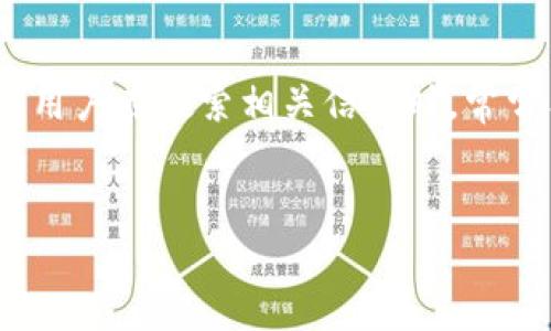 思考一个且的优质

在当今这个快速变化和创新的数字时代，虚拟币（也称数字货币或加密货币）已经成为了金融和投资领域的一个重要趋势。用户在搜索相关信息时，常常希望能够找到那些最新、最权威的数据，从而帮助他们进行投资决策。因此，针对这个需求，我们可以设计这样的和关键词：

  
2023年值得关注的虚拟币排名分析：前五名风口浪尖的数字货币