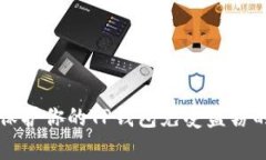 如何有效保护你的TP钱包免