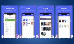 全面解析虚拟币发行的关