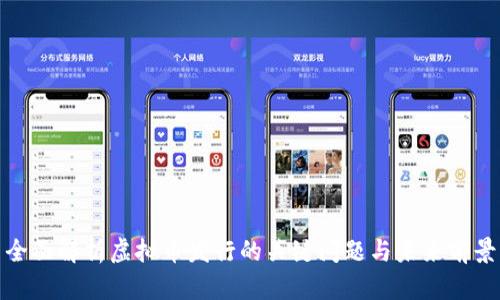 全面解析虚拟币发行的关键问题与未来前景