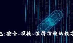 OMG虚拟币钱包：安全、便