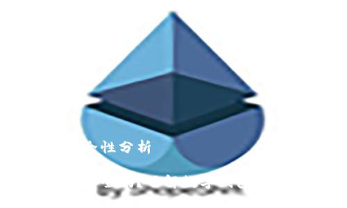 下载 TP 钱包的安全性分析

官方下载 TP 钱包安全吗？了解数字钱包的安全性与隐私保护