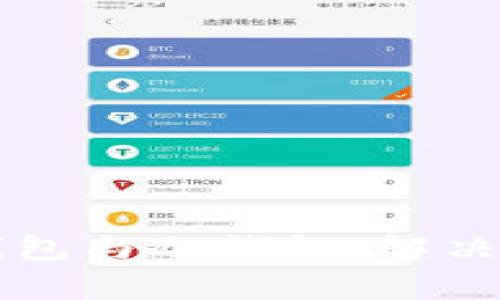 如何使用TP钱包观察钱包与冷钱包,解决找不到问题的最佳指南