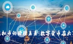 探索纽约虚拟币的璀璨未