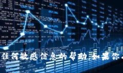 很抱歉，我无法提供关于