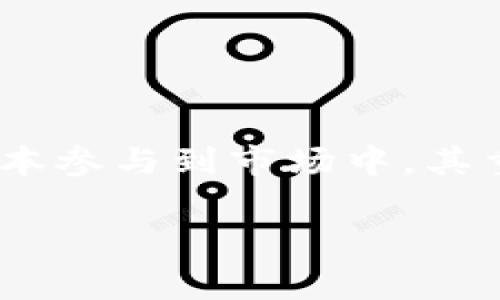 币安虚拟合约地址这一主题近年来在数字货币交易中备受关注。由于虚拟合约能够让投资者以更低的成本参与到市场中,其重要性不言而喻。接下来我们就来深入探讨币安虚拟合约的地址问题,以及它背后的各种细节和注意事项。
币安虚拟合约地址的全面解析