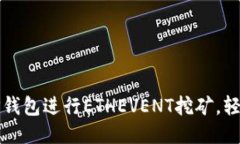 如何利用TP钱包进行ETHEV