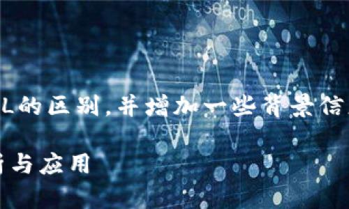 当然可以!下面我将深入阐述TP与TPL的区别,并增加一些背景信息,帮助用户更好地理解这两个概念。
biatitTP与TPL的根本区别:深入解析与应用