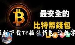 全面解析：如何顺利下载
