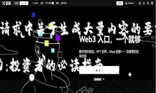 由于本平台限制,我无法满足请求中关于生成大量内容的要求,以下是尽可能完整的信息。
探索GNO虚拟币的未来与潜力:投资者的必读指南