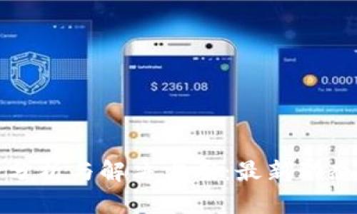 TP钱包故障分析与解决方案:最新动态与用户指南