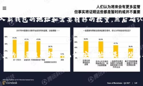 虚拟币钱包:数字资产的安全港
随着区块链技术的快速发展,虚拟币(加密货币)的使用越来越普及。人们渐渐意识到,如何安全地存储和管理自己的数字资产成为一个亟待解决的重要问题。虚拟币钱包,这个名词,相信对不少朋友来说并不陌生。那么,什么是虚拟币钱包,又该如何选择合适的钱包呢?在接下来的内容中,我们将深入探讨这些问题。
什么是虚拟币钱包?
虚拟币钱包,也称为加密货币钱包,它是一种用来存储、发送和接收虚拟货币的软件或硬件工具。虚拟币钱包并不直接存储虚拟币,而是存储用户的私钥和公钥。简单来说,私钥相当于数字资产的“密码”,只有拥有这个秘密的人才能操控里面的货币;而公钥类似于账户号码,其他人可以通过这个公钥向你发送虚拟币。
虚拟币钱包主要分为三种类型:热钱包、冷钱包和纸钱包。热钱包是连接互联网的钱包,方便快捷,适合频繁交易;冷钱包则是不与互联网连接,安全性高,适合长时间存储;纸钱包则是将密钥以二维码的形式打印出来,虽安全但不方便交易。
选择合适的虚拟币钱包
在选择虚拟币钱包时,有几个重要因素需要考虑。
ul
    listrong安全性/strong:选择具有良好安全记录的钱包,确保你的资产不易受到黑客攻击。/li
    listrong用户友好度/strong:界面简洁、操作方便的钱包会让新手用户更加容易上手。/li
    listrong支持的币种/strong:确保钱包支持你投资的虚拟币种类,以便于资产管理。/li
    listrong附加功能/strong:有些钱包提供额外功能,比如交易所链接、资产分析等,选择适合自己需求的功能。/li
/ul
常见问题解答
h4虚拟币钱包的安全性如何保障?/h4
安全性是虚拟币钱包中最为关键的因素。许多钱包都提供双重认证、冷存储等安全机制,可以有效降低丢失或被盗的风险。尽量选择那些拥有良好口碑、用户评价积极的钱包服务。此外,用户个人也要定期更新密码、双重认证等,确保账户安全。
h4如何转移我的虚拟币到新的钱包?/h4
转移虚拟币其实是一个简单的过程。首先,你需要在新钱包中获取到相应的公钥或地址。接着,在旧钱包中选择“发送”或“转移”选项,输入新钱包的地址和需要转移的数量,然后确认即可。在确认时务必检查地址是否正确,以免资金意外损失。转移完成后,可以在新钱包中查看余额,确认是否成功入账。
总结
在虚拟币投资的旅程中,选择合适的虚拟币钱包是关键一步。无论你是新手还是资深玩家,了解钱包的种类和选择标准都是管理数字资产的重要组成部分。记住,安全始终是最优先考虑的因素,只有在保障安全的情况下,才能愉快地享受虚拟币带来的乐趣与收益。
如何选择安全、智能、便捷的虚拟币钱包