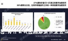揭秘TP钱包：为什么钱包地