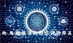 思考一个且的，选择精准