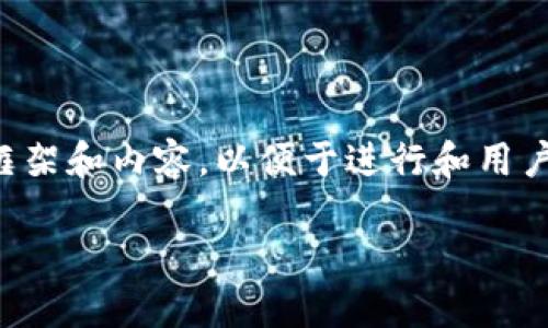 由于您的请求比较宽泛,我会给出一个示例框架和内容,以便于进行和用户吸引,同时保持语言的自然性和情感化细节。
畅游TPT官网:探索激动人心的创意与机遇