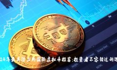 2024年最具潜力的国际虚拟