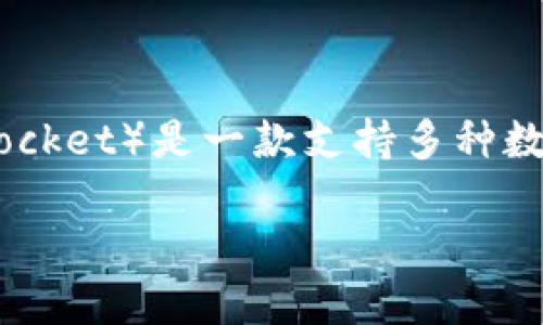 在讨论“TP钱包”的相关内容之前,我们先来了解一下这个钱包的基本功能和应用场景。TP钱包(TokenPocket)是一款支持多种数字货币和区块链资产管理的钱包应用,主要方便用户进行资产存储、转账、交易和参与各种区块链项目。
### TP钱包:轻松管理你的数字资产,安全便捷的选择