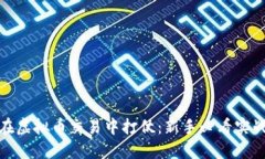 如何在虚拟币交易中打仗