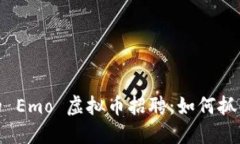 2023年最热门的 Emo 虚拟币