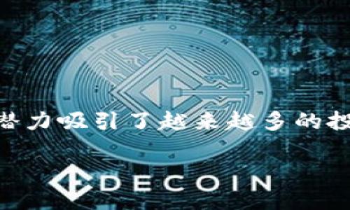 探索HMIO虚拟币:未来金融的新星
在如今这个数字化迅速发展的时代,虚拟货币已经逐渐成为人们日常生活中不可或缺的一部分。其中,HMIO虚拟币以其独特的功能和潜力吸引了越来越多的投资者和用户。今天,我们将深入探讨HMIO虚拟币的起源、技术背景、市场前景以及在日常生活中的应用,为你揭开这一新星的神秘面纱。
: HMIO虚拟币:颠覆传统金融的创新选择