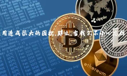 引言
在日常生活中,网络设备的管理和维护是非常重要的一环。特别是在家用路由器或TP-Link等品牌的设备中,管理员密码的丢失可能会给我们的网络使用造成很大的困扰。那么,当我们不小心忘掉了TP-Link路由器的管理员密码,该怎么办呢?本文将为你详细介绍一些有效的方法来找回或重置TP-Link管理员密码,帮助你顺利恢复对设备的访问。
的
轻松找回TP-Link管理员密码:无忧解决方案与实用技巧
