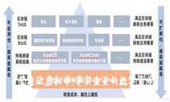 蒙迪欧虚拟币：革新未来
