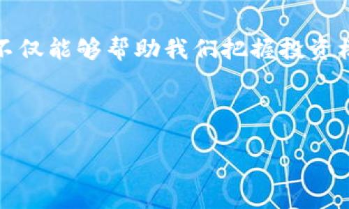 建议

在这个虚拟币风起云涌的时代，许多人都希望掌握最新的市场动态，尤其是虚拟币热度排行。这不仅能够帮助我们把握投资机会，还能引领我们了解未来的发展趋势。我们来为这个话题设计一个符合的以及相关的关键词。



2023年最热虚拟币热度排行：揭秘市场热点与投资机会