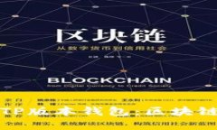 畅享安全便捷的TP版本钱包
