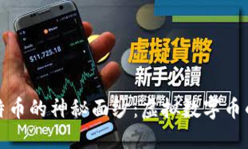 : 揭开怀特币的神秘面纱:虚拟数字币的未来潜力