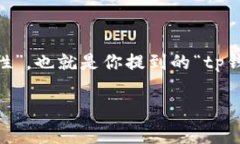 在讨论和保护数字货币的