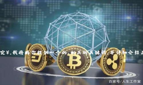 为了帮助你更好地理解和使用TPTP（TPTP是一个工具，旨在支持定理证明和相关领域的研究），我将为你提供一个的、相关的关键词，并详细介绍关于TPTP下载和安装的内容。同时，我会呈现一些相关的问题，帮助你更好地掌握这个主题。

### 与关键词

全面指南：如何顺利下载和安装TPTP工具