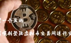 思考一个且的如何顺利登