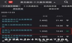 安全便捷的虚拟币钱包电脑版下载指南