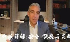   2023年最佳TP钱包官网版详