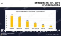 探寻BTY虚拟币：未来数字货币投资的新风口