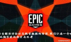 思考一个且的优质  通过对过往观看趋势、社交媒