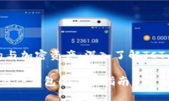 智能合约与加密资产：深