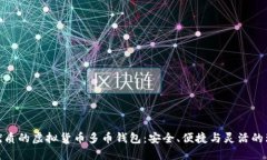 探索最优质的虚拟货币多