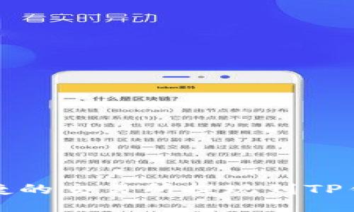安全便捷的交易所提现到TP钱包指南