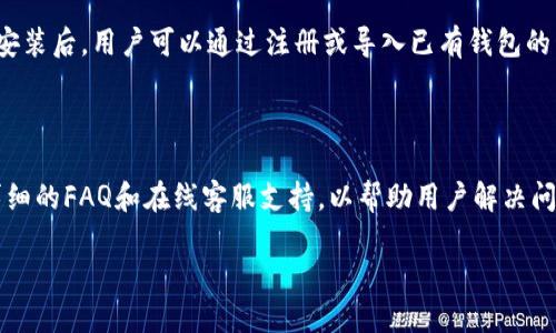 市场概况及TP波场钱包的介绍
在数字货币飞速发展的时代,TP波场钱包作为一个重要的数字资产存储和管理工具,正受到越来越多用户的关注。波场(Tron)区块链平台以其高吞吐量和低交易成本著称,吸引了众多开发者和用户参与其中。而TP波场钱包的推出,则为波场生态圈内的用户提供了一种更为便捷、安全的数字货币管理方式。
什么是TP波场钱包?
TP波场钱包是一款专门为波场(Tron)网络设计的数字钱包,旨在为用户提供一个安全、可靠、易于使用的方式来存储和管理TRX及其他波场生态中的代币。它不仅支持数字资产的存储和转账,还提供了丰富的DApp(去中心化应用)接入服务,让用户能够在钱包内便捷地参与各种投资和交易活动。
TP波场钱包的优势
使用TP波场钱包的用户可以享受到多种优势。首先,TP波场钱包具有极高的安全性,采用了先进的加密技术,确保用户资产的安全。其次,钱包操作界面友好,无论是新手还是老手,都能轻松上手。此外,TP波场钱包还支持多种数字资产,用户不再需要在不同的平台上管理不同的资产,极大地方便了用户的操作。
如何下载和安装TP波场钱包?
下载和安装TP波场钱包也非常简单。用户只需要在官方网站或官方应用商店中搜索“TP波场钱包”,即可找到相关的下载链接。下载安装后,用户可以通过注册或导入已有钱包的私钥来开始使用。
TP波场钱包常见问题解答
在使用TP波场钱包的过程中,用户可能会遇到一些常见问题,例如如何找回丢失的密码、如何安全备份等。钱包开发团队通常提供详细的FAQ和在线客服支持,以帮助用户解决问题。确保用户在使用过程中感到无忧,是TP波场钱包团队一直以来的目标。
TP波场钱包:安全、便捷的数字资产管理工具