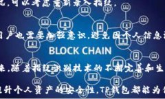     安全便捷的TP钱包指纹