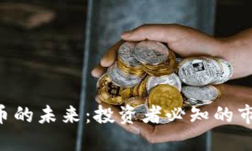探索MTJ虚拟币的未来：投资者必知的市场动向与潜力