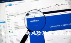    TP钱包行情监测：精准导航你的数字资产投资之