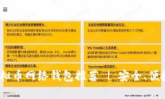 2023年最佳虚拟币网络钱包